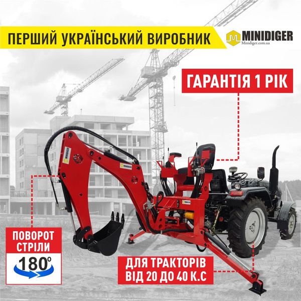 Навісний екскаватор Minidiger Гриф Червоний для мінітрактора ЕТ-1 фото